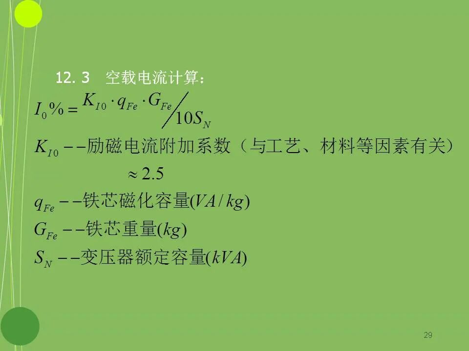 干式变压器设计基本原理的图29
