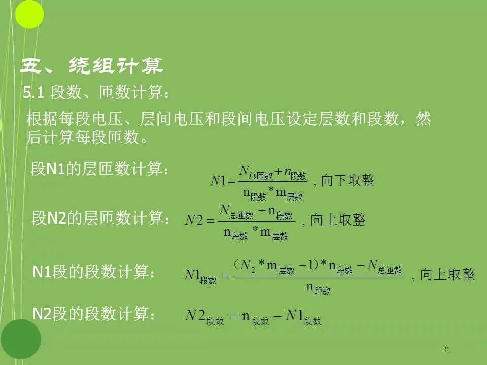 干式变压器设计基本原理的图8