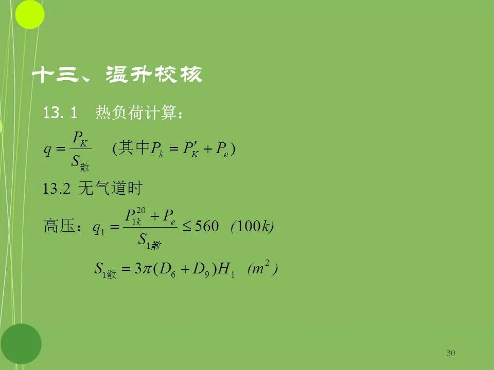 干式变压器设计基本原理的图30
