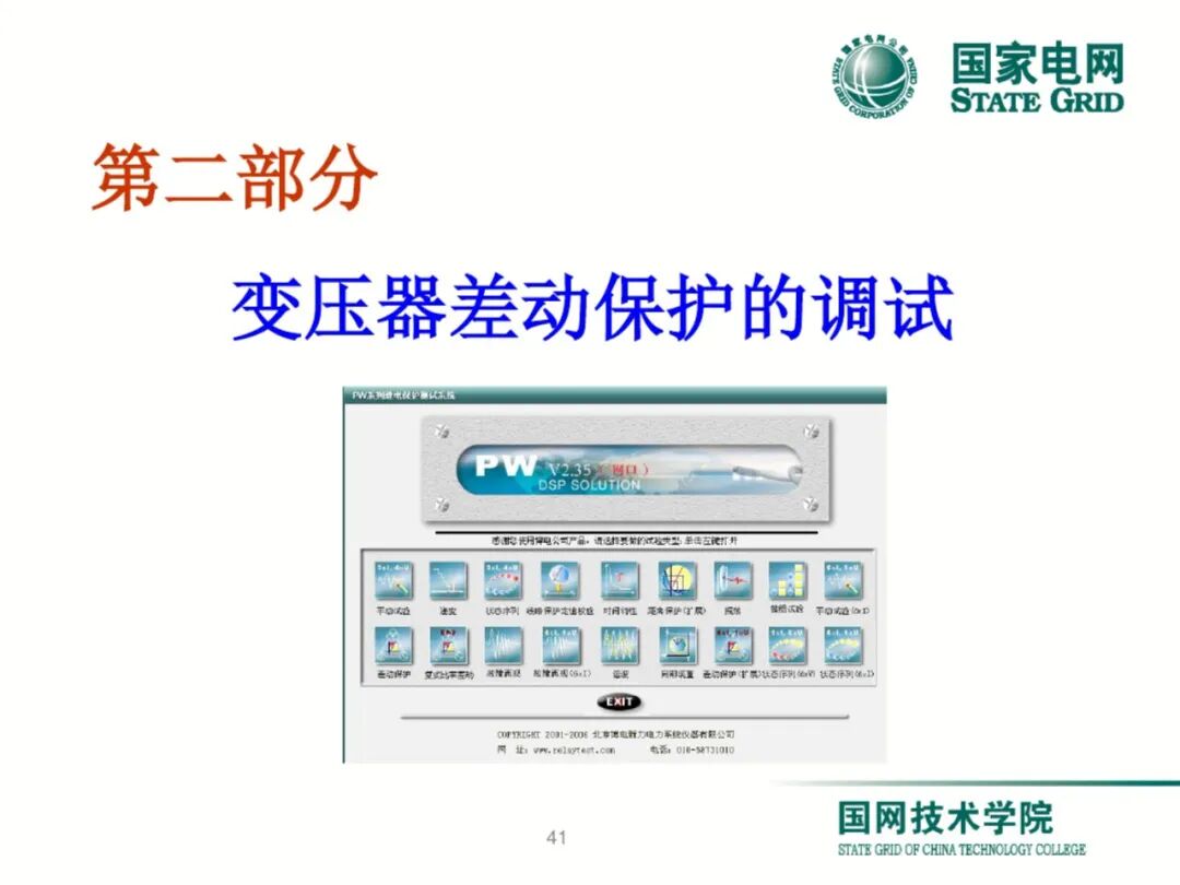 【可领取】65页PDF文件 变压器差动保护原理及调试方法的图41