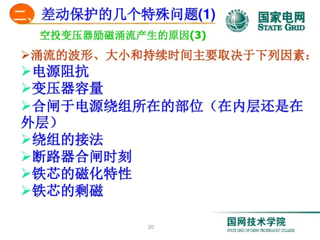 【可领取】65页PDF文件 变压器差动保护原理及调试方法的图20