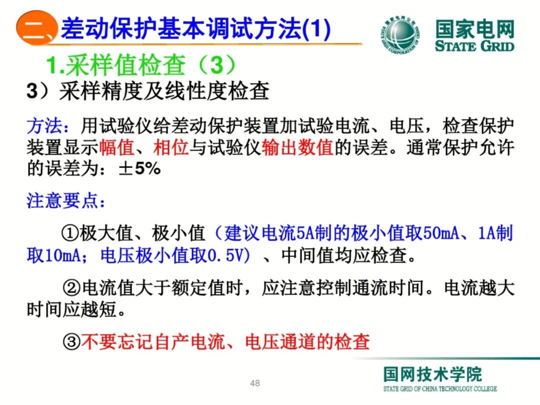 【可领取】65页PDF文件 变压器差动保护原理及调试方法的图48