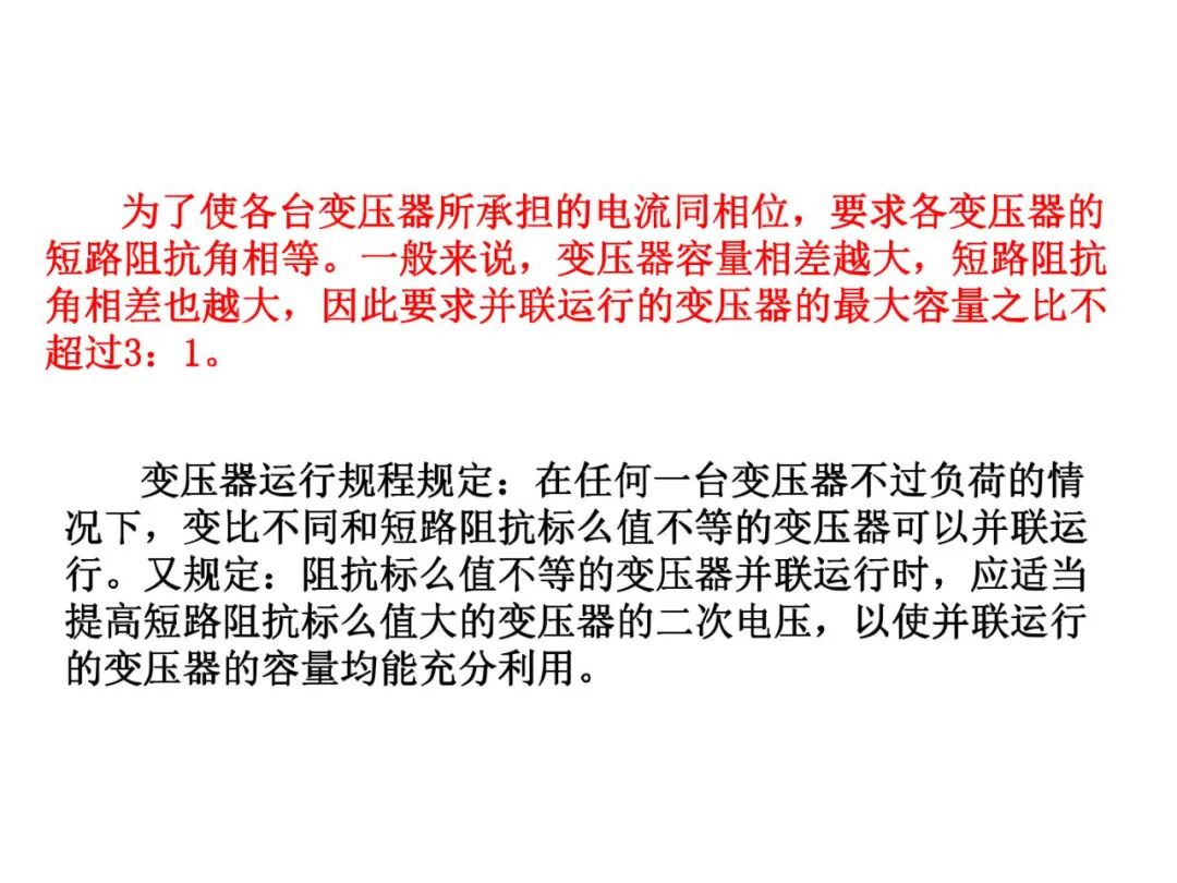 93页PPT丨变压器工作原理详解的图87