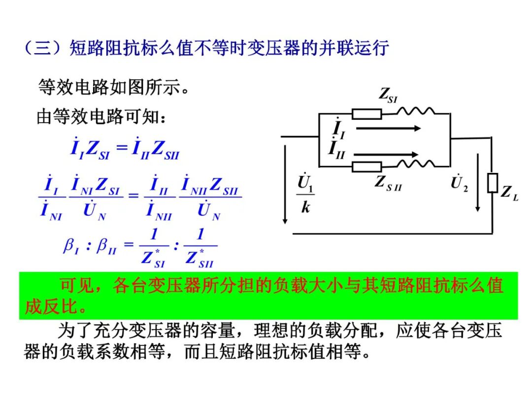 93页PPT丨变压器工作原理详解的图86