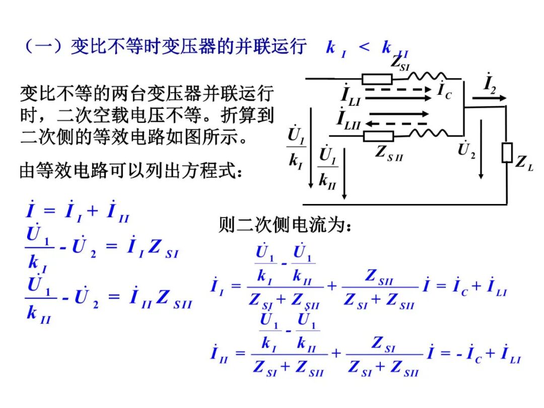 93页PPT丨变压器工作原理详解的图84