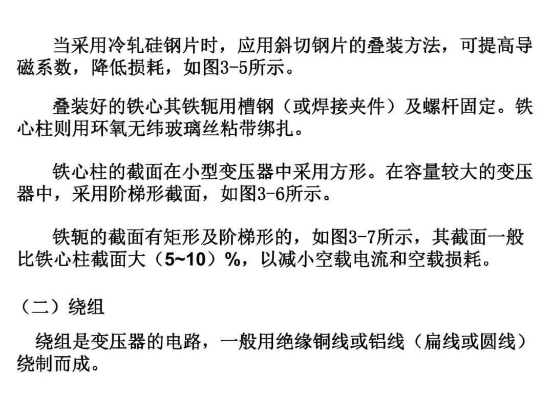 93页PPT丨变压器工作原理详解的图6