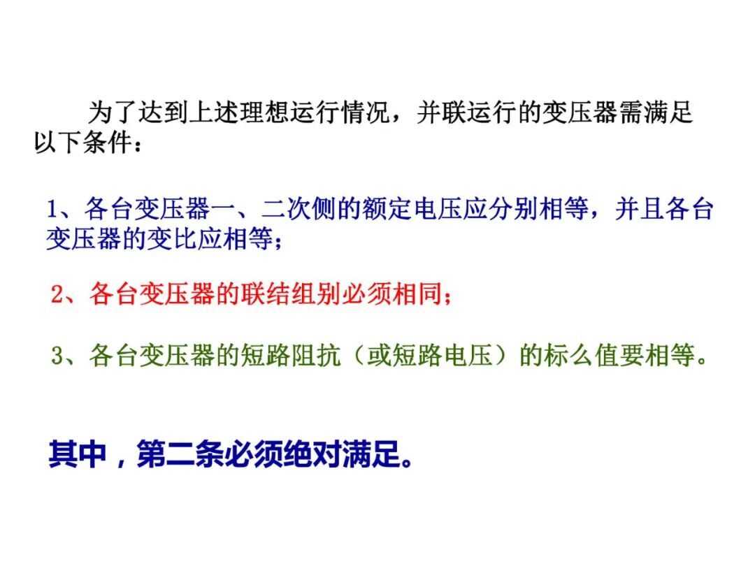 93页PPT丨变压器工作原理详解的图83