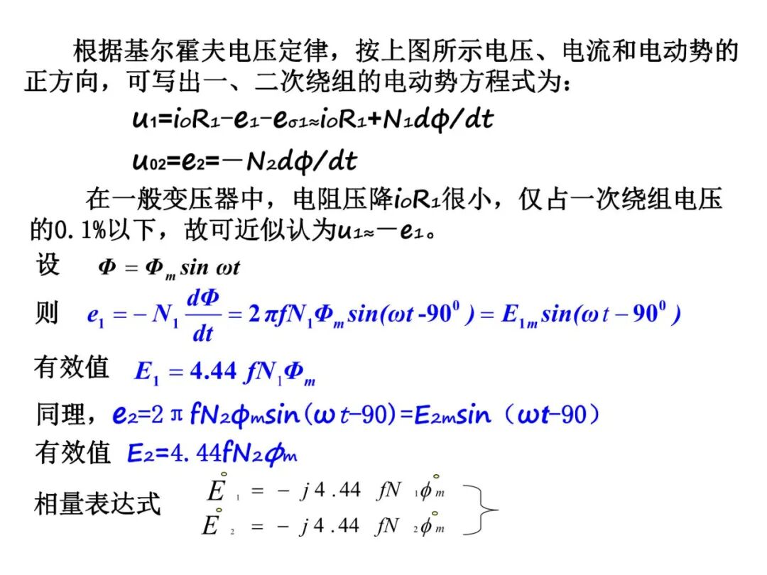 93页PPT丨变压器工作原理详解的图20