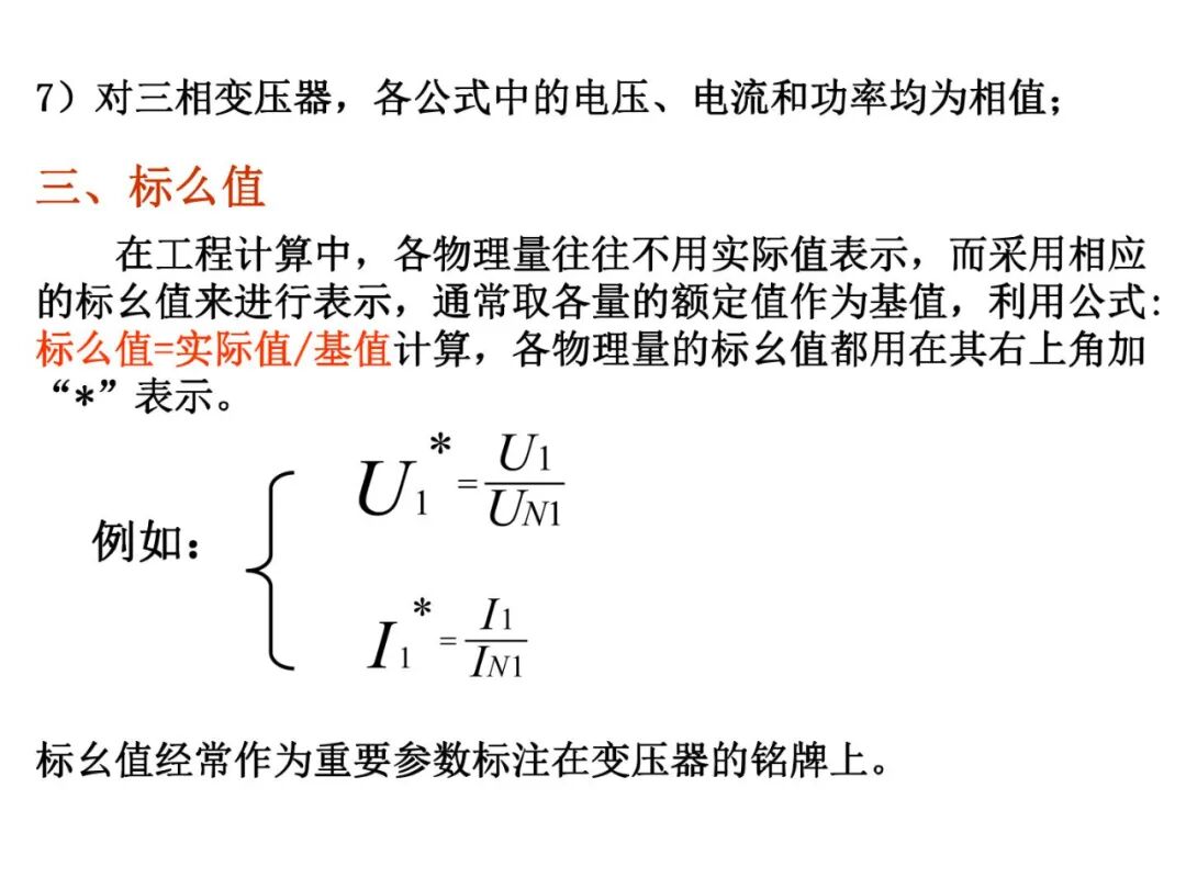93页PPT丨变压器工作原理详解的图48