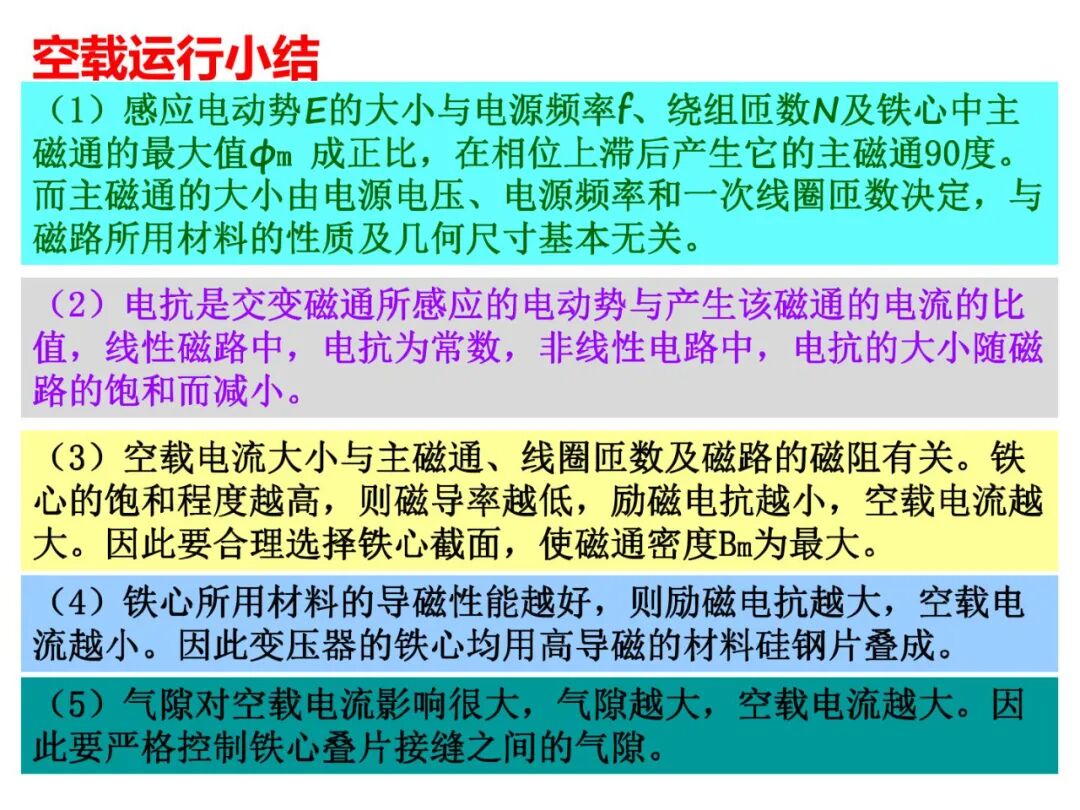 93页PPT丨变压器工作原理详解的图29