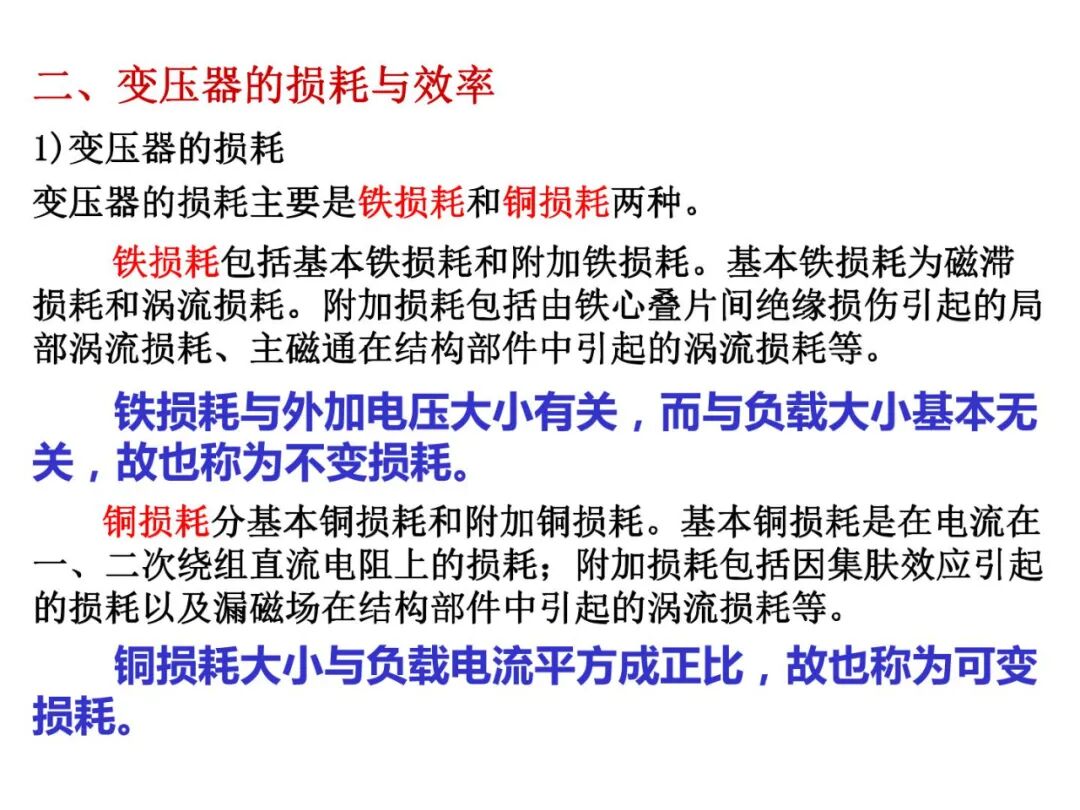 93页PPT丨变压器工作原理详解的图54