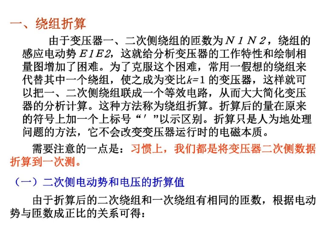 93页PPT丨变压器工作原理详解的图36