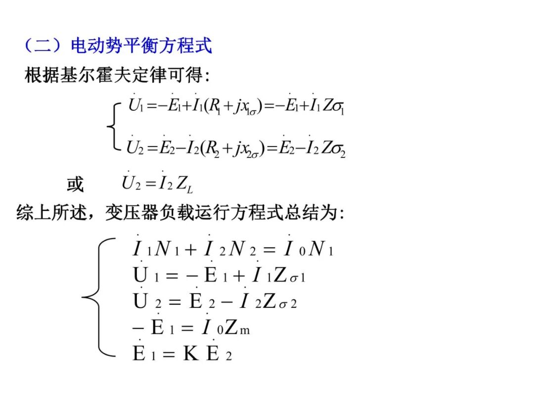 93页PPT丨变压器工作原理详解的图34