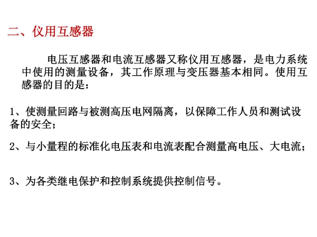 93页PPT丨变压器工作原理详解的图90