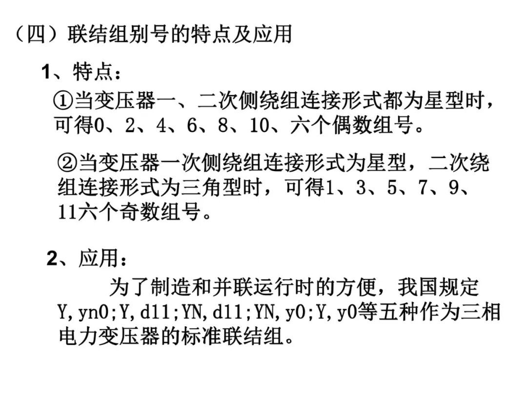 93页PPT丨变压器工作原理详解的图78