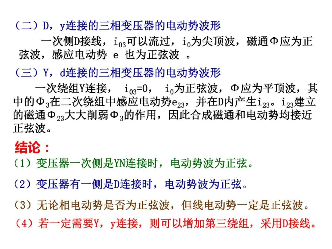 93页PPT丨变压器工作原理详解的图81