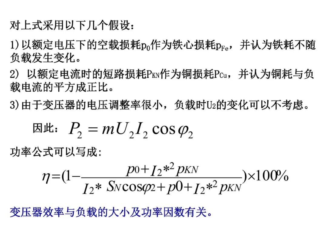93页PPT丨变压器工作原理详解的图56