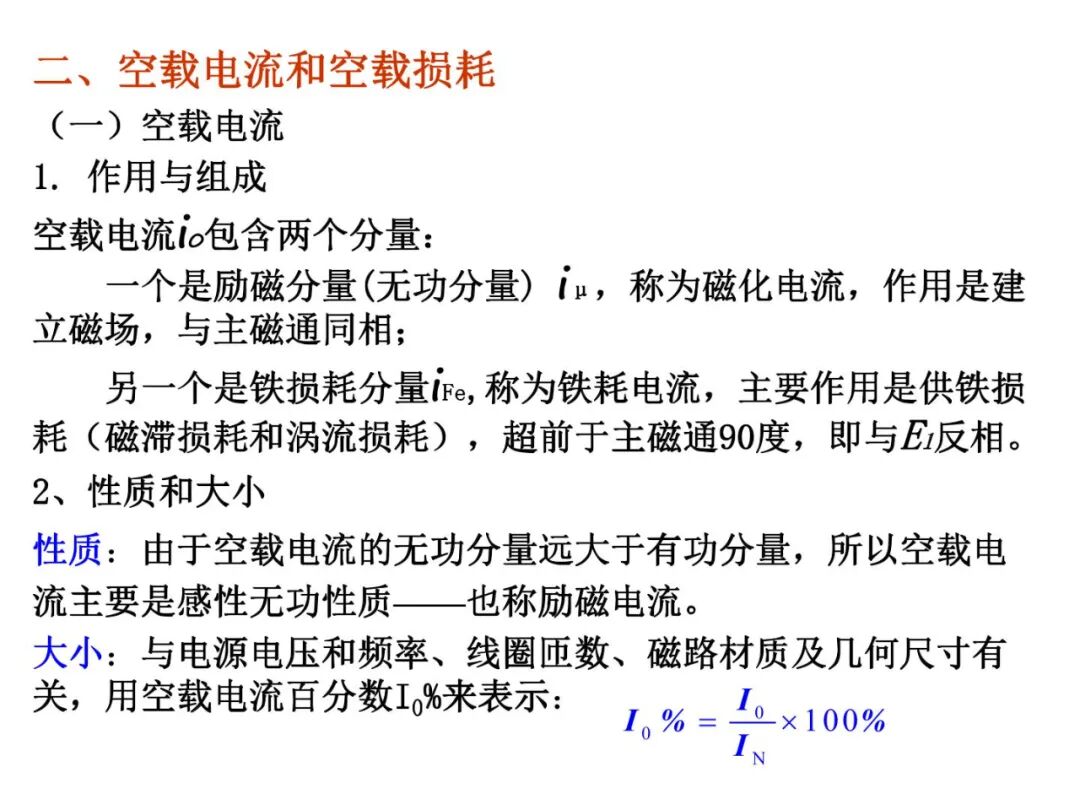 93页PPT丨变压器工作原理详解的图23