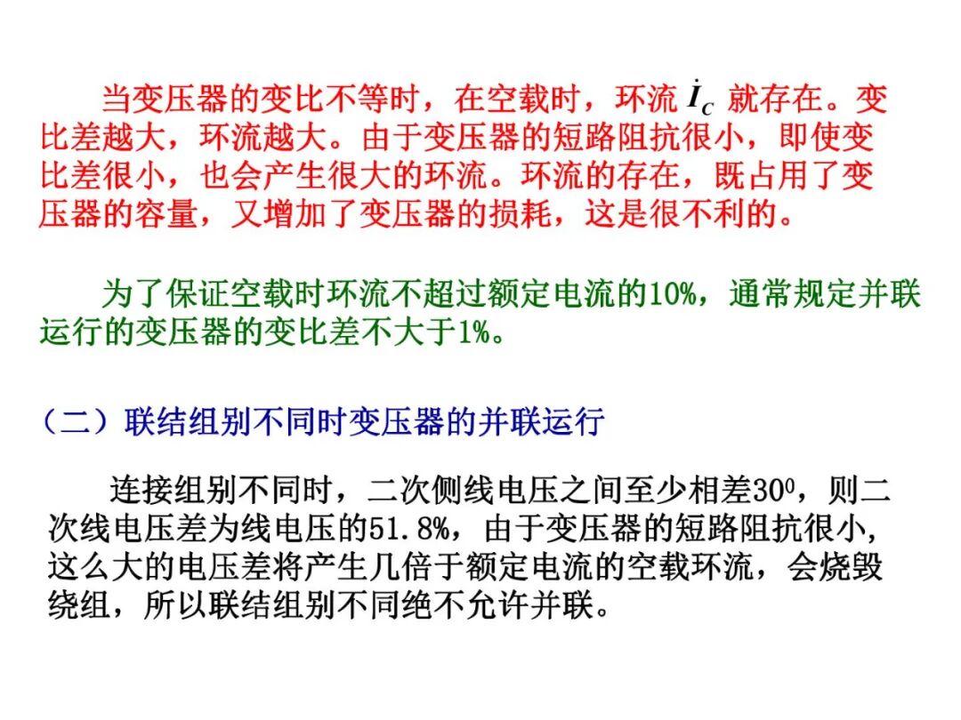 93页PPT丨变压器工作原理详解的图85