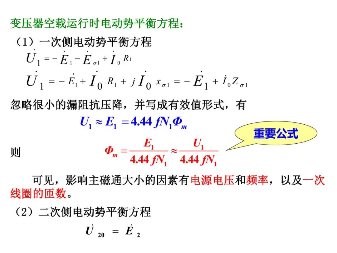 93页PPT丨变压器工作原理详解的图22