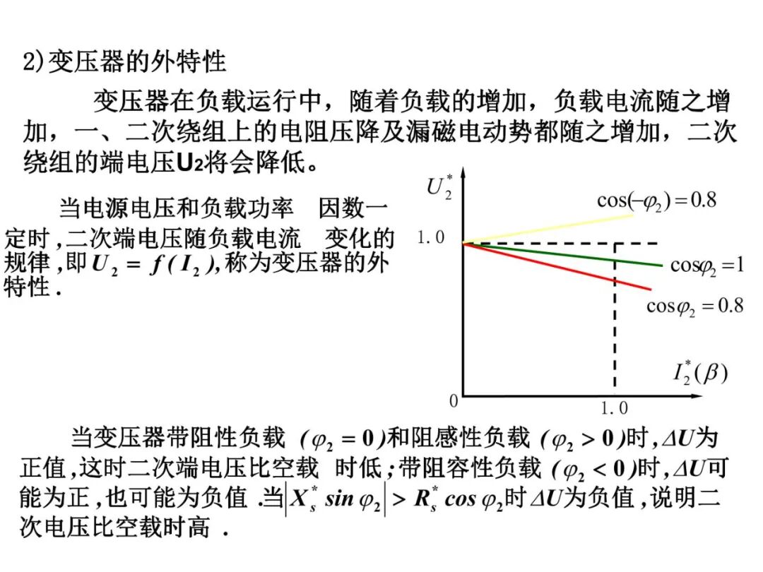 93页PPT丨变压器工作原理详解的图52