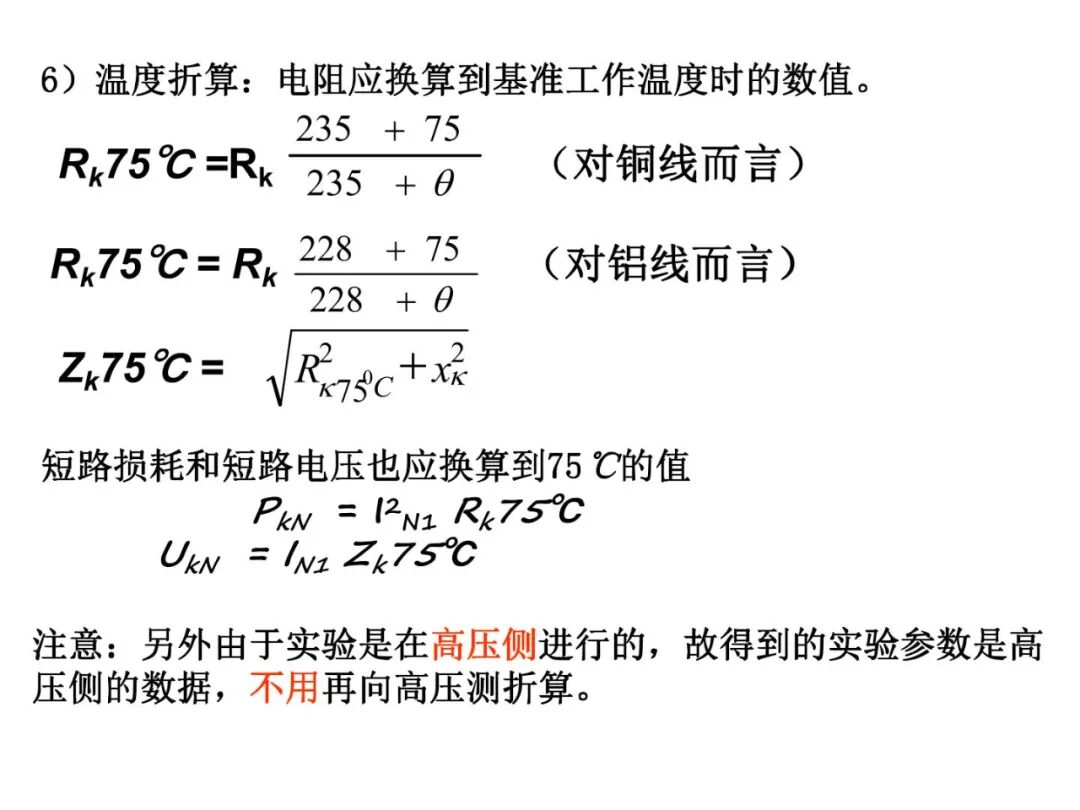 93页PPT丨变压器工作原理详解的图47