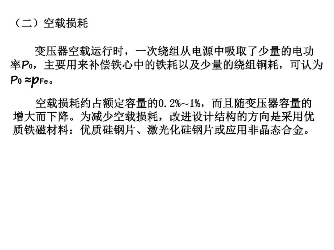 93页PPT丨变压器工作原理详解的图25