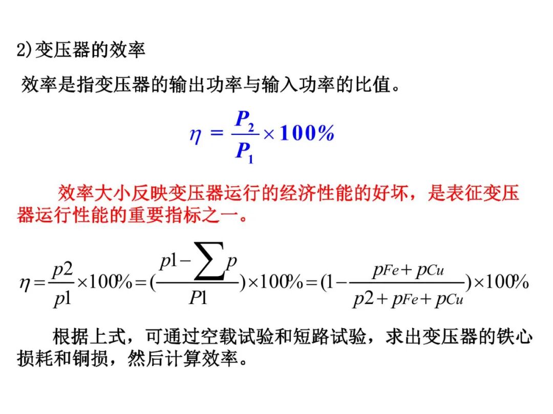 93页PPT丨变压器工作原理详解的图55