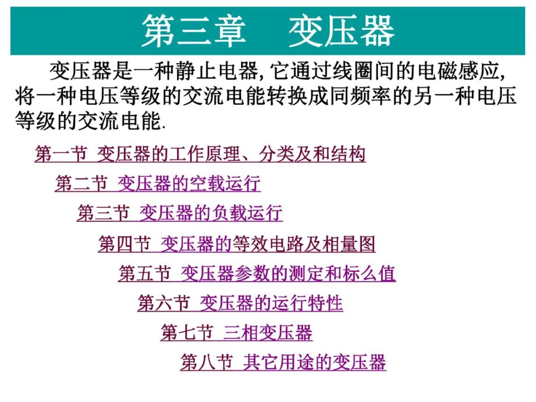 93页PPT丨变压器工作原理详解的图1