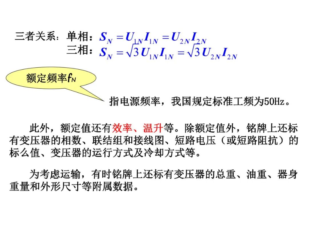 93页PPT丨变压器工作原理详解的图17