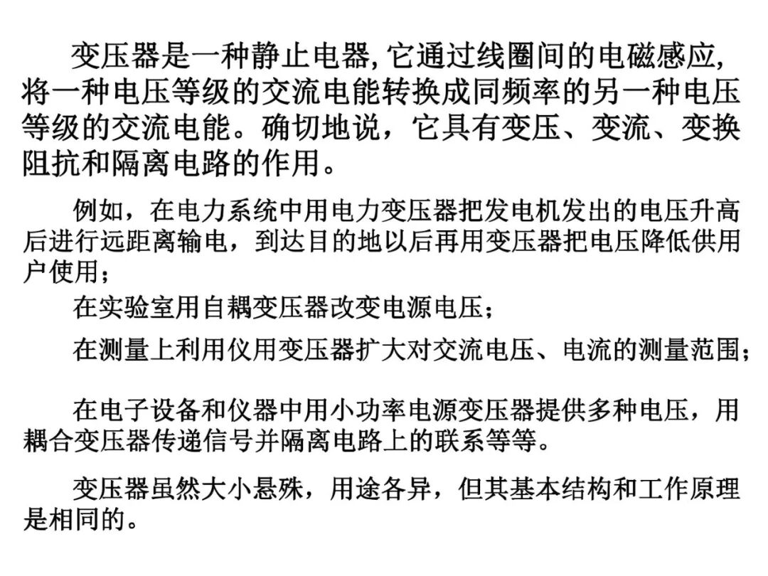 93页PPT丨变压器工作原理详解的图2