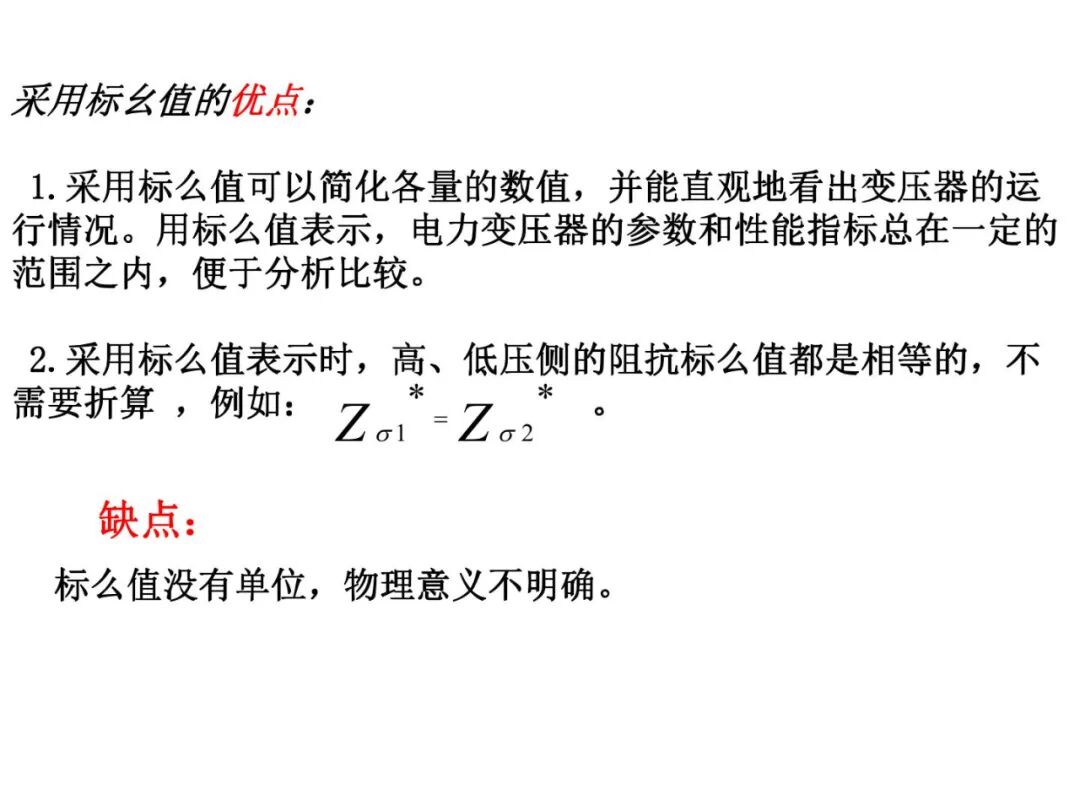 93页PPT丨变压器工作原理详解的图49