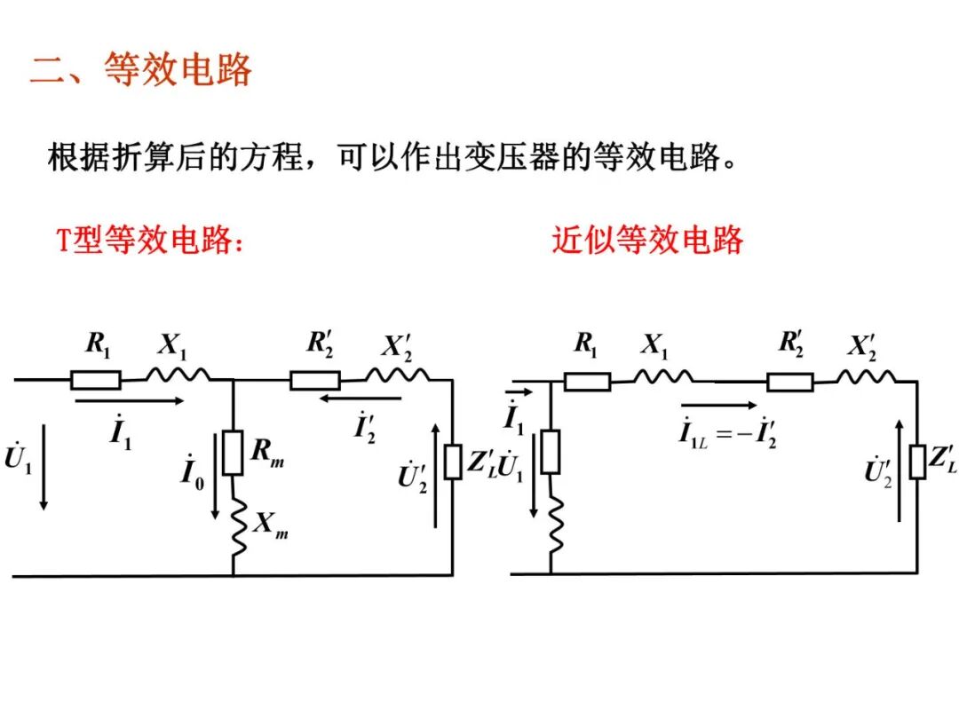 93页PPT丨变压器工作原理详解的图39