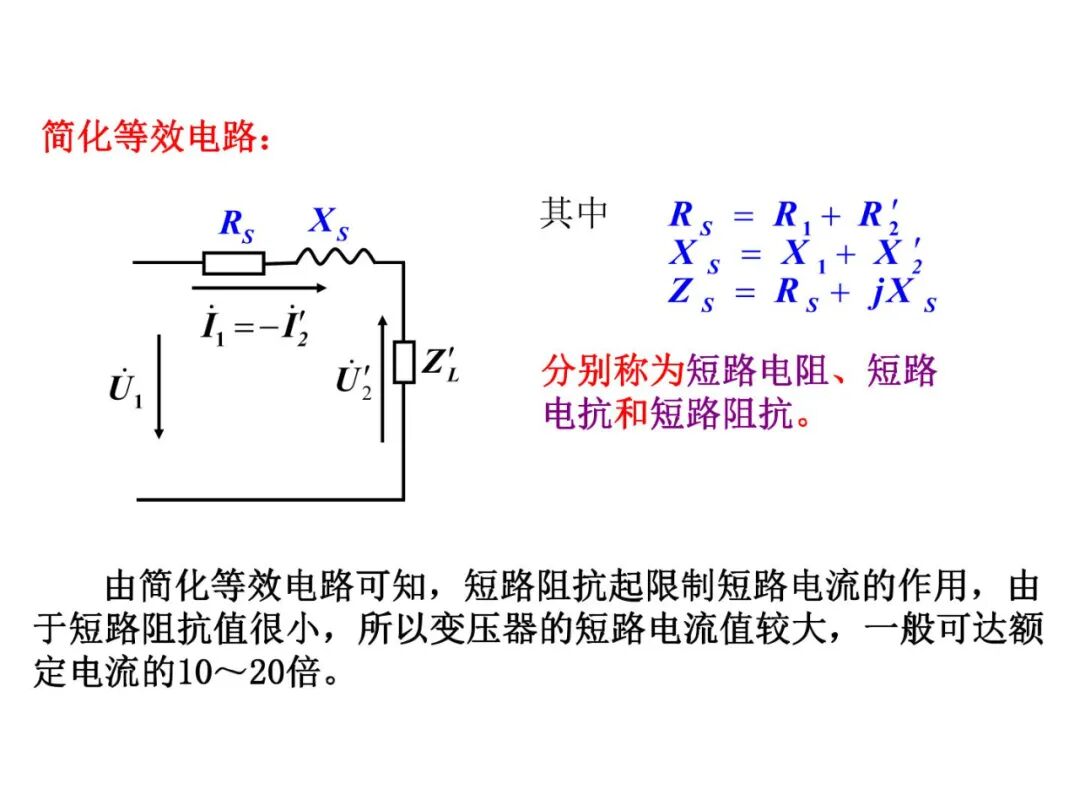 93页PPT丨变压器工作原理详解的图40