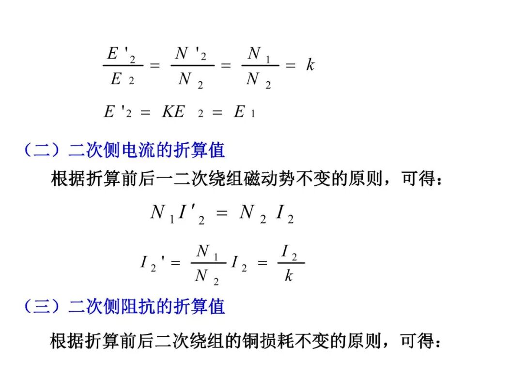 93页PPT丨变压器工作原理详解的图37