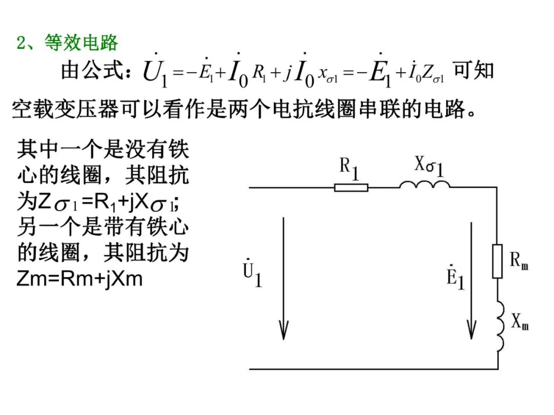 93页PPT丨变压器工作原理详解的图27