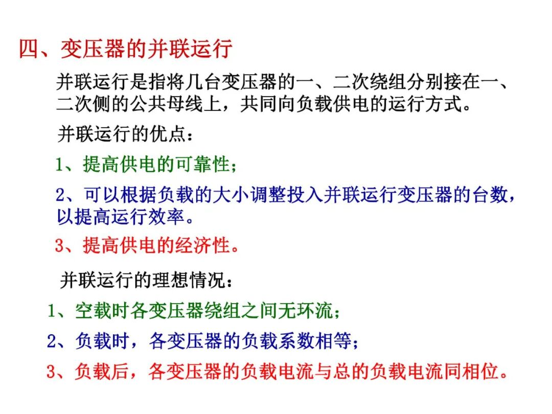 93页PPT丨变压器工作原理详解的图82