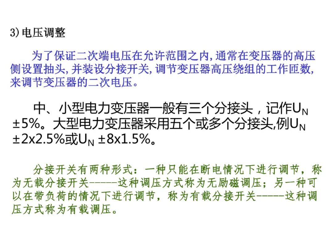 93页PPT丨变压器工作原理详解的图53