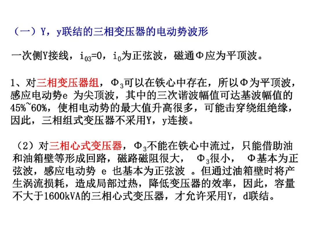 93页PPT丨变压器工作原理详解的图80