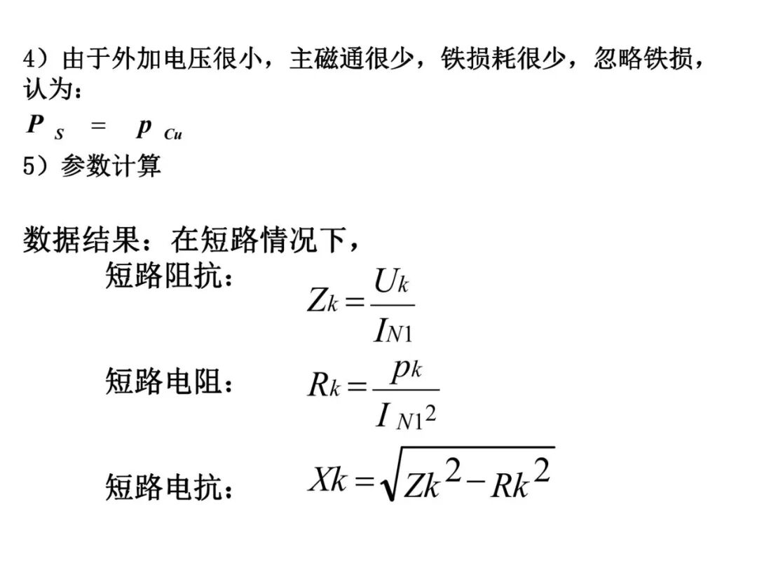 93页PPT丨变压器工作原理详解的图46