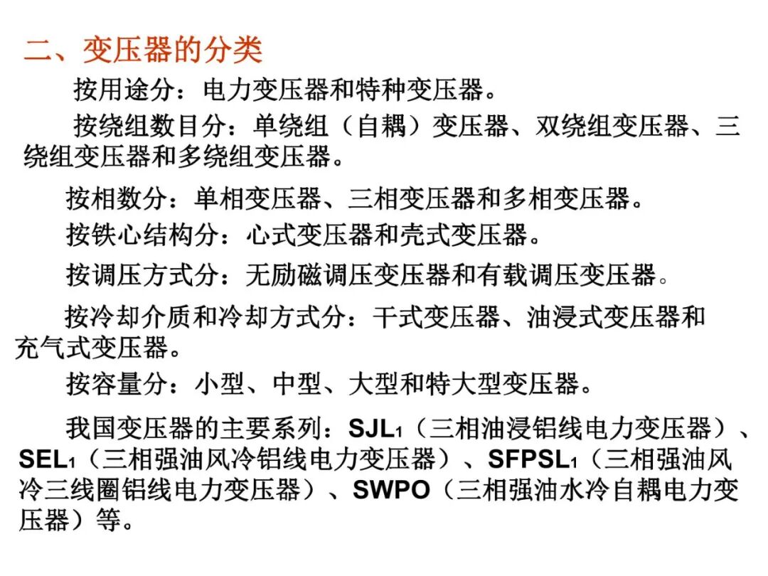 93页PPT丨变压器工作原理详解的图11
