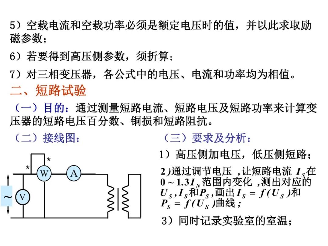 93页PPT丨变压器工作原理详解的图45