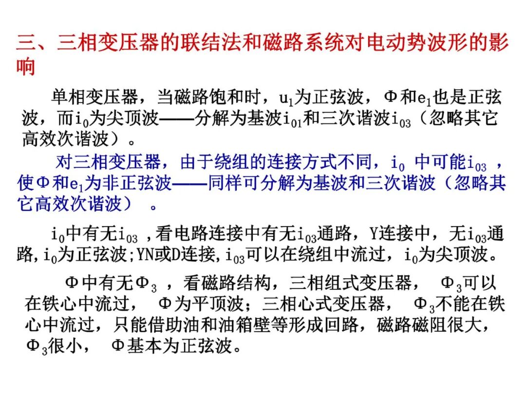 93页PPT丨变压器工作原理详解的图79