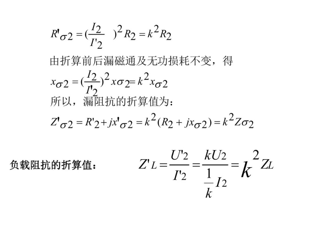 93页PPT丨变压器工作原理详解的图38