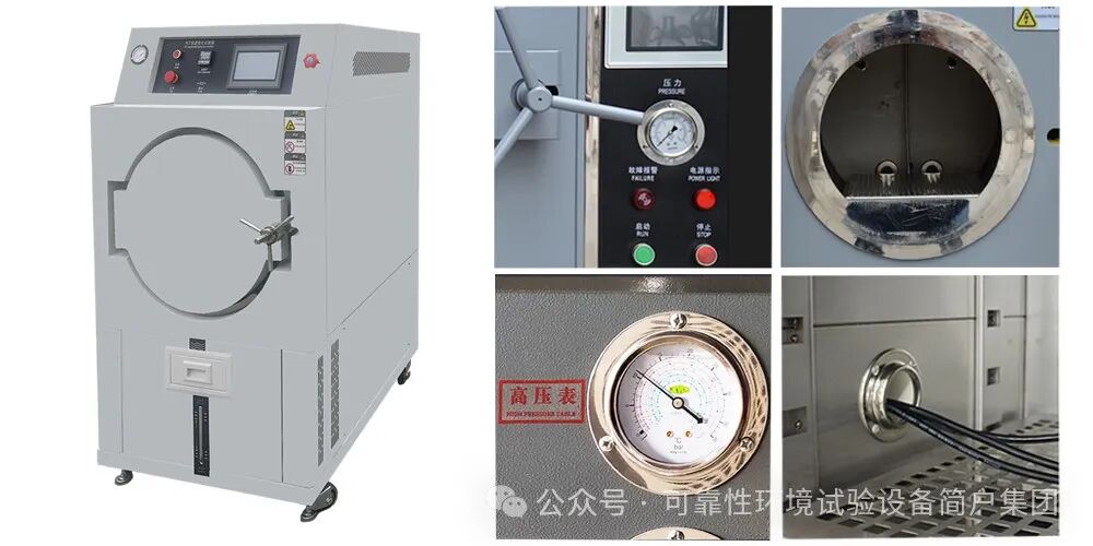 選購高壓加速老化試驗箱，這篇指南讓你少走彎路！