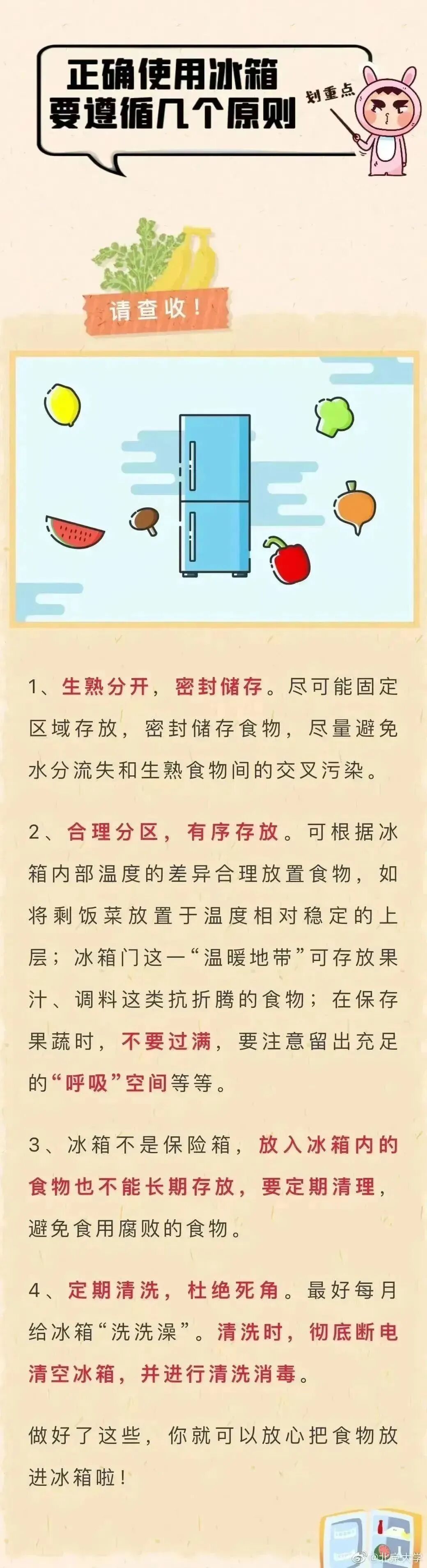【每周科普】食品安全无小事，这些知识你需要了解