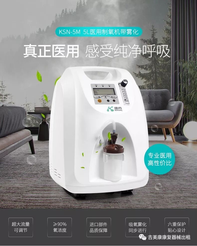 租吸氧机怎么收费家庭氧疗用制氧机好还是氧气瓶好_https://www.jmylbn.com_新闻资讯_第3张