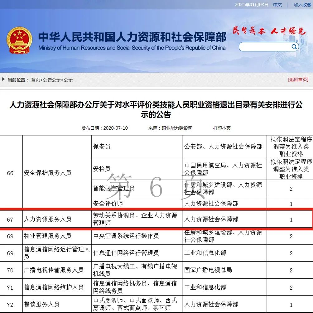 2021国家正式通知! HR们恭喜啦! !-微信头条网 2021国家正式通知! HR们恭喜啦! !