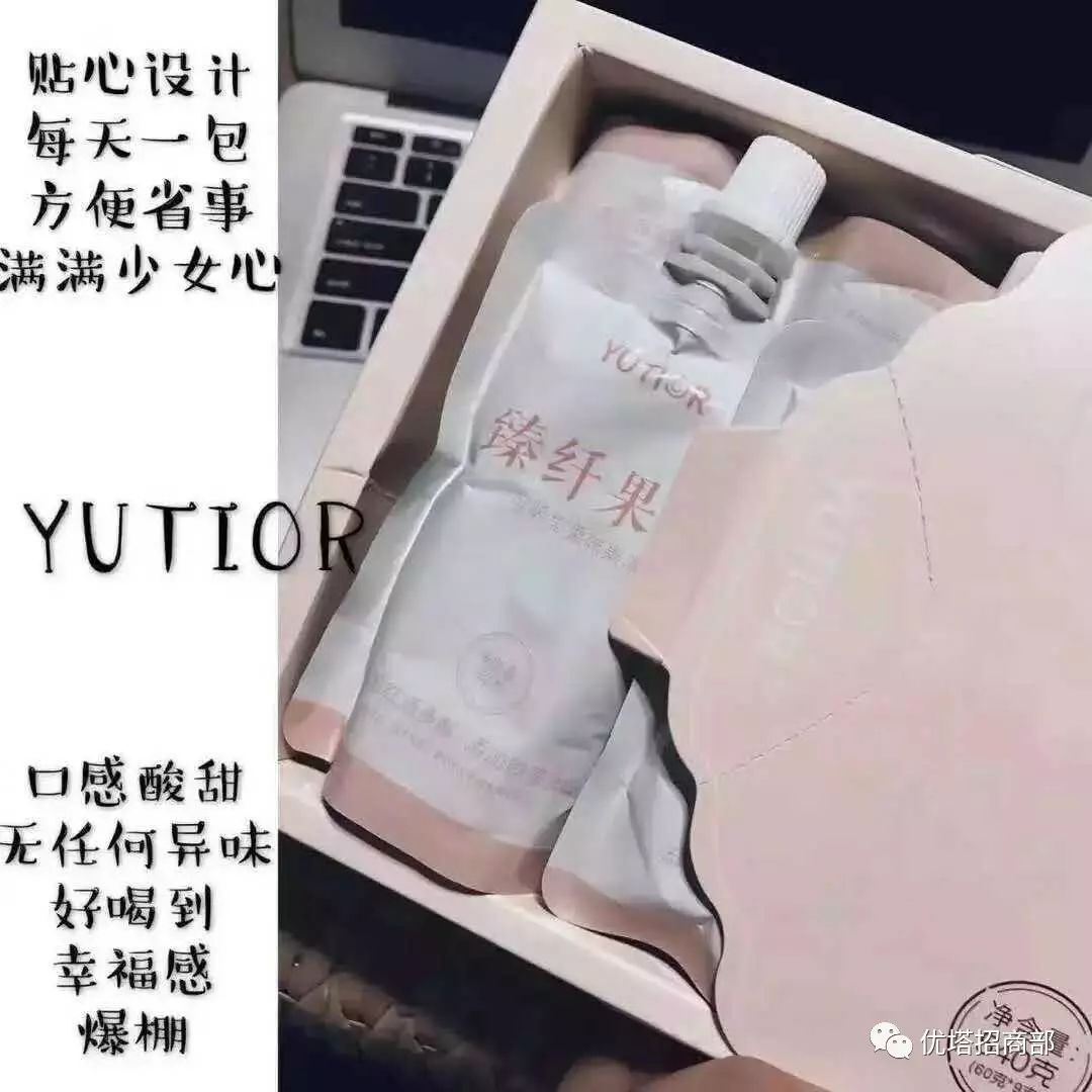 yutior悠塔臻纤果吸是什么,有没有效果,会不会反弹?