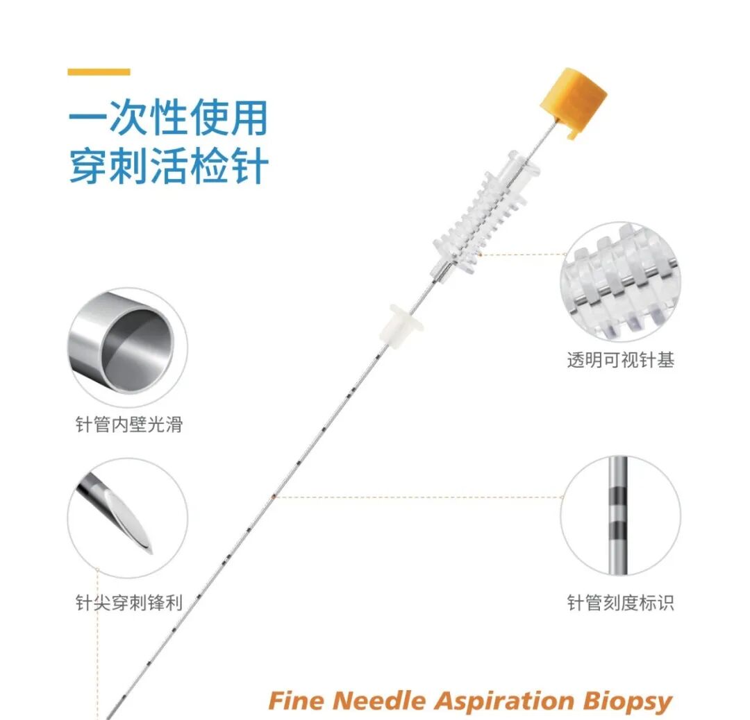 g穿刺怎么玩“一针多用”，浅谈FBN穿刺活检针的临床应用领域_https://www.jmylbn.com_新闻资讯_第8张